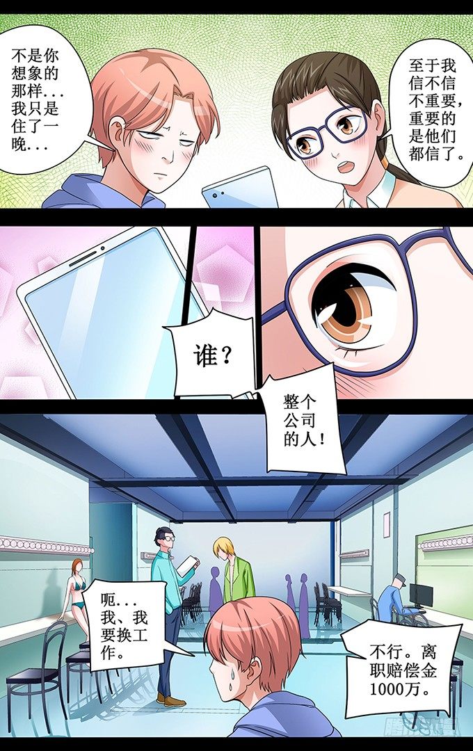 第4话 请不要误会小鲜肉5