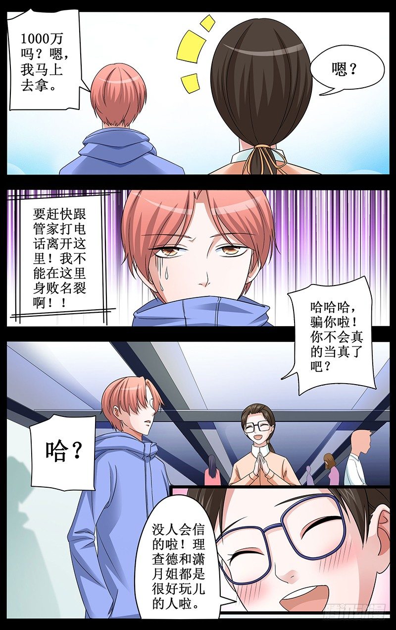 第4话 请不要误会小鲜肉6