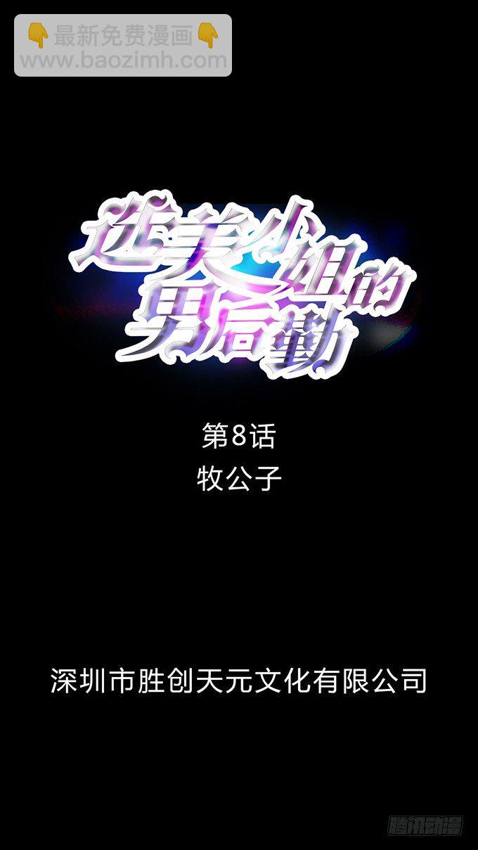 第8话 牧公子1