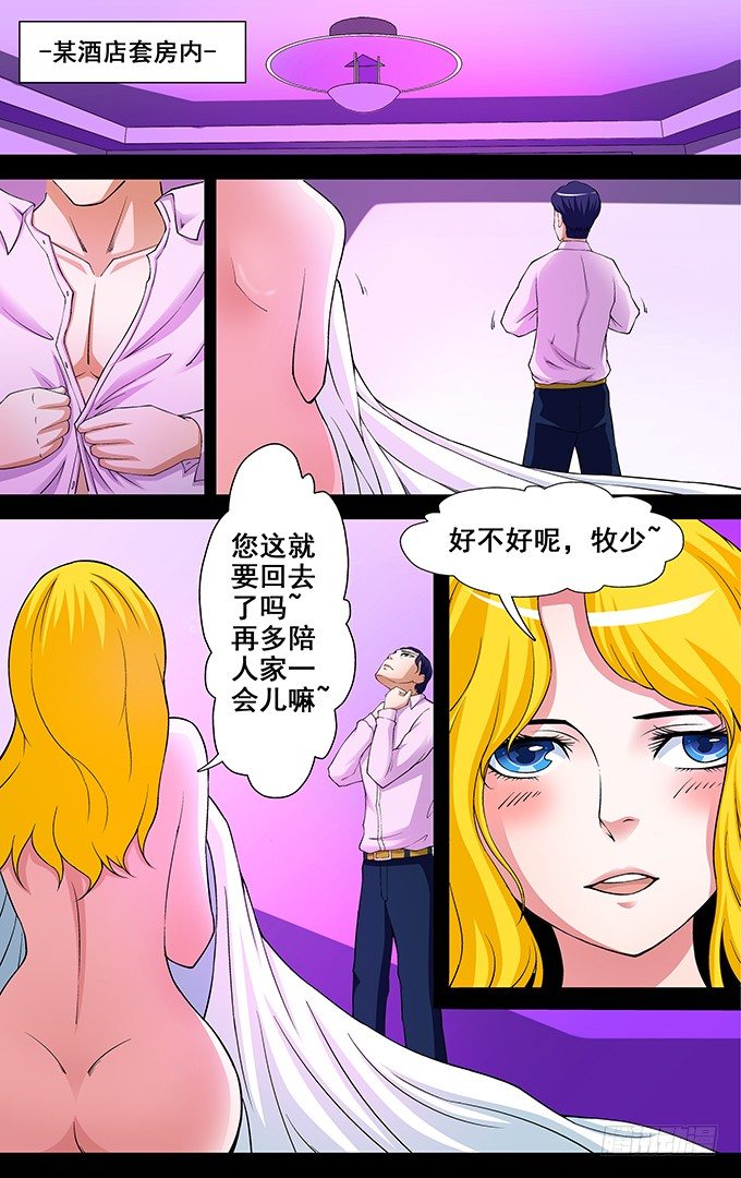 第8话 牧公子2