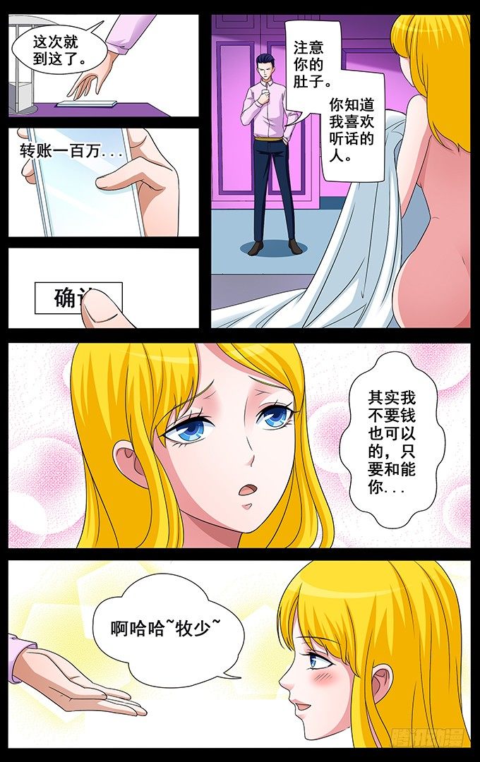 第8话 牧公子3