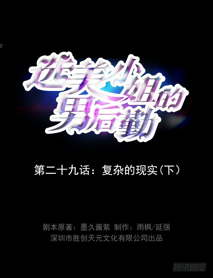 第29话 复杂的现实（下）0