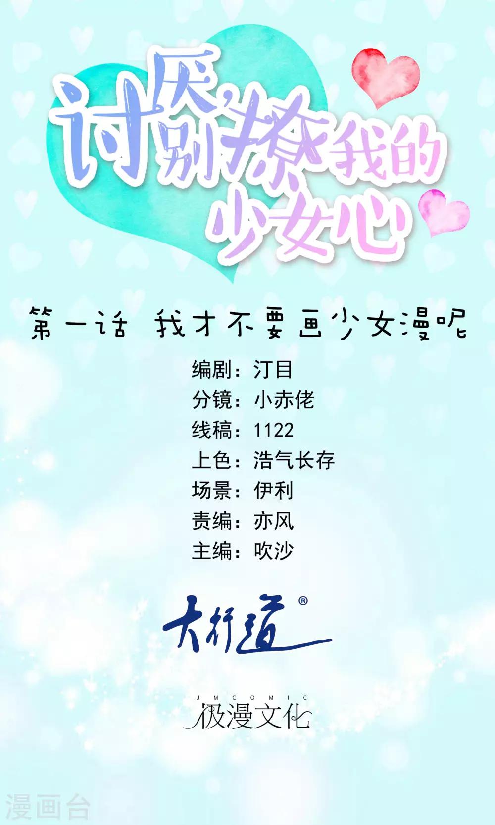 第1话 我才不要画少女漫呢0