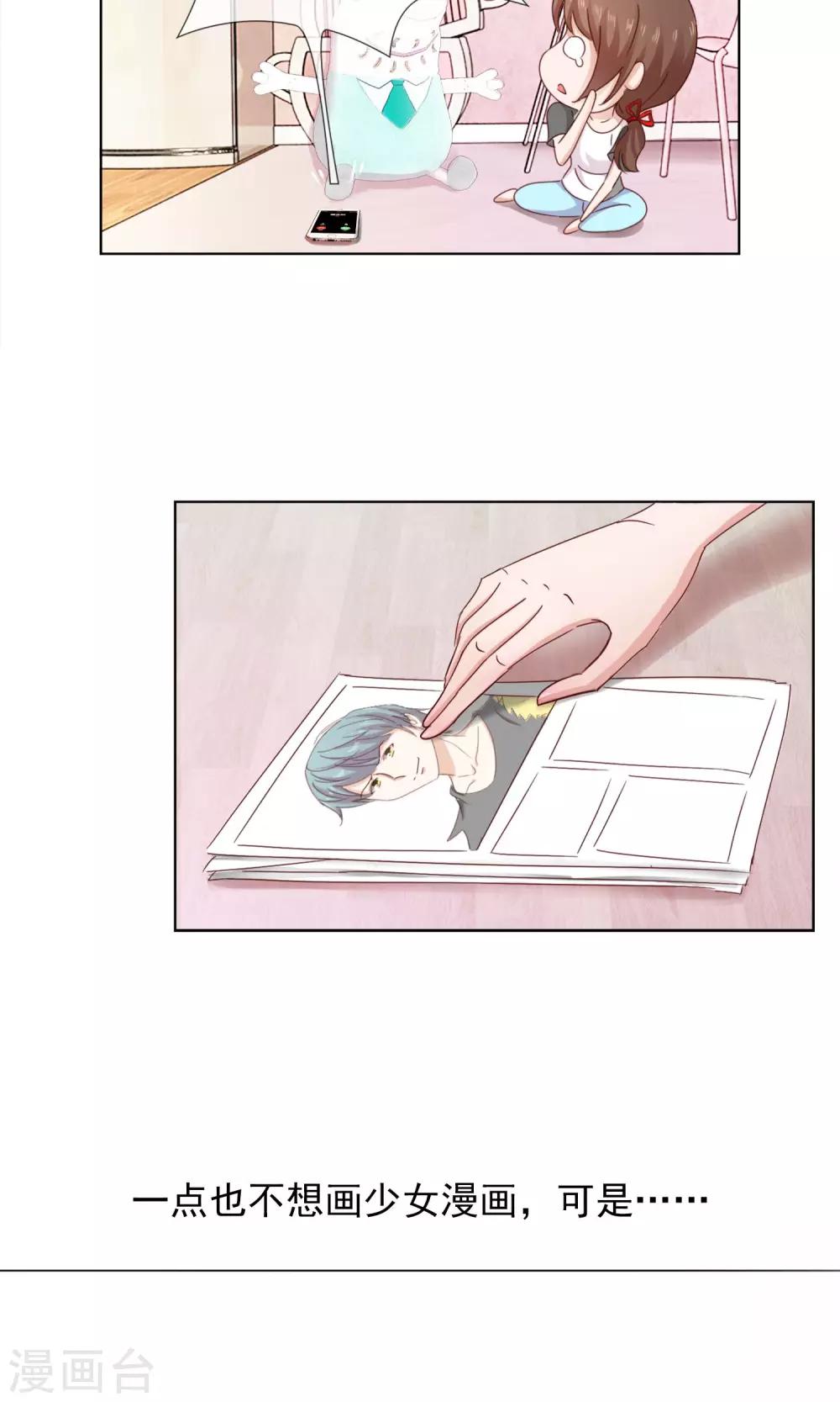 第1话 我才不要画少女漫呢16