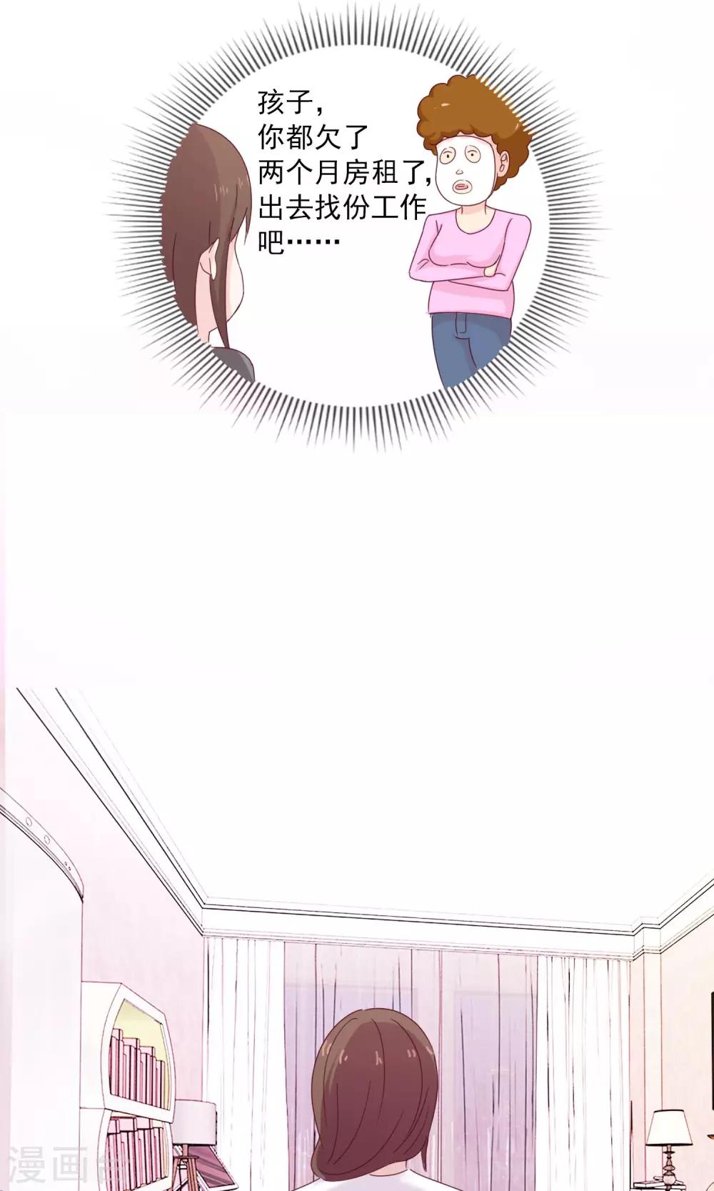 第1话 我才不要画少女漫呢17
