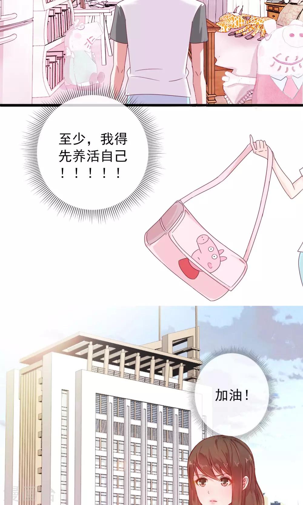 第1话 我才不要画少女漫呢18