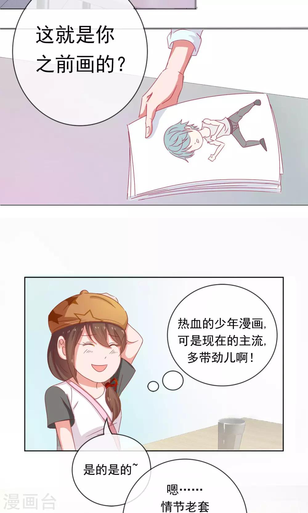 第1话 我才不要画少女漫呢20