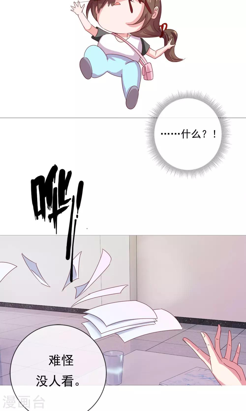第1话 我才不要画少女漫呢23