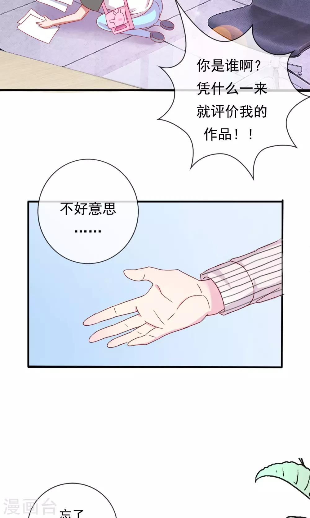 第1话 我才不要画少女漫呢25
