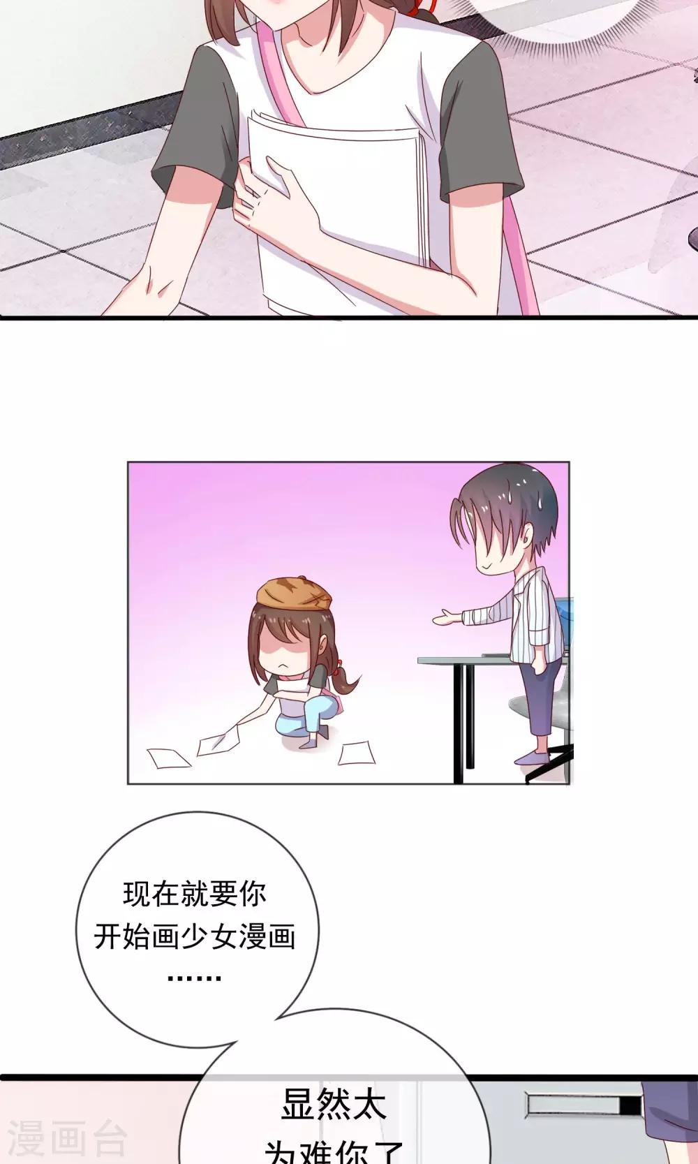 第1话 我才不要画少女漫呢28