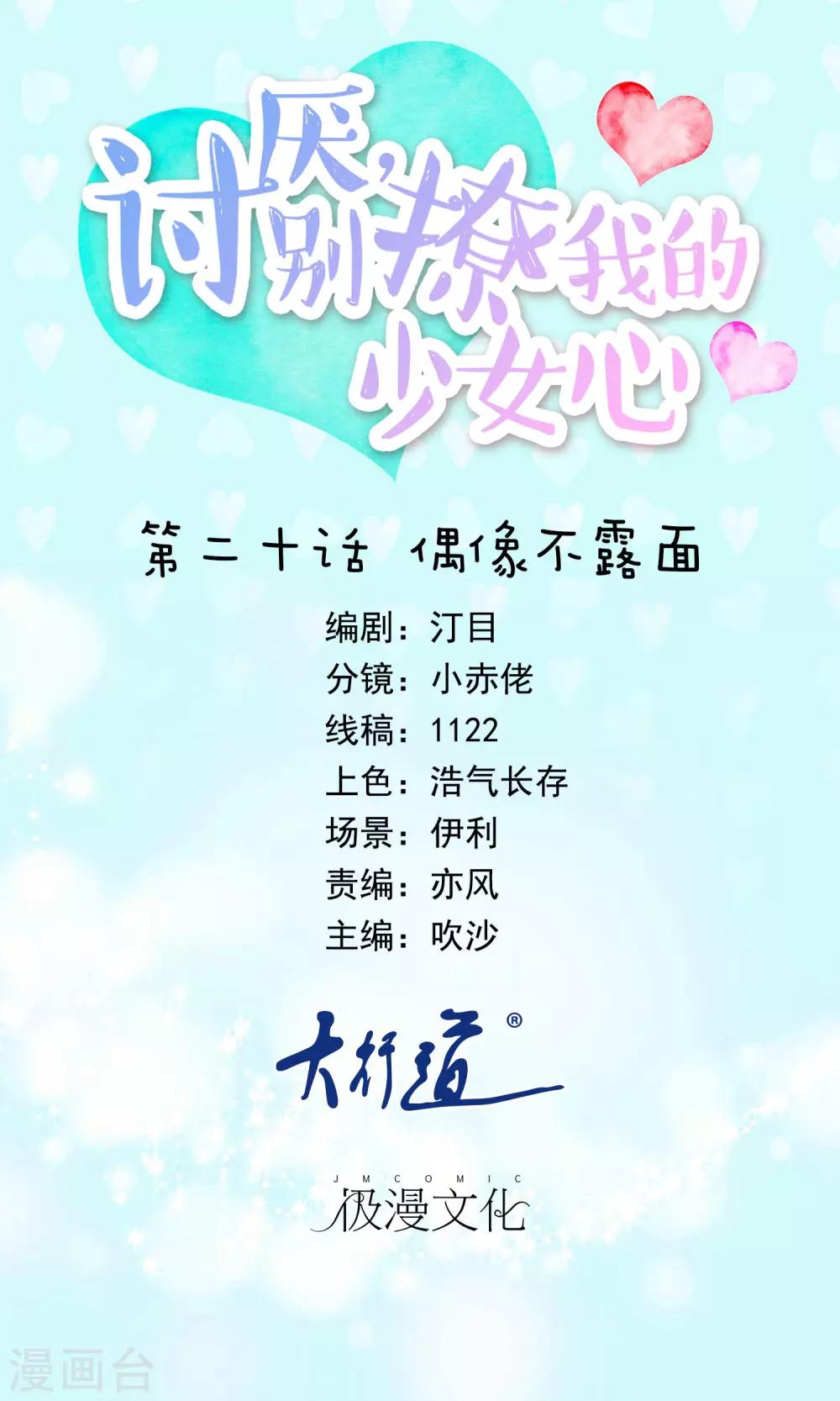第20话 偶像不露面0