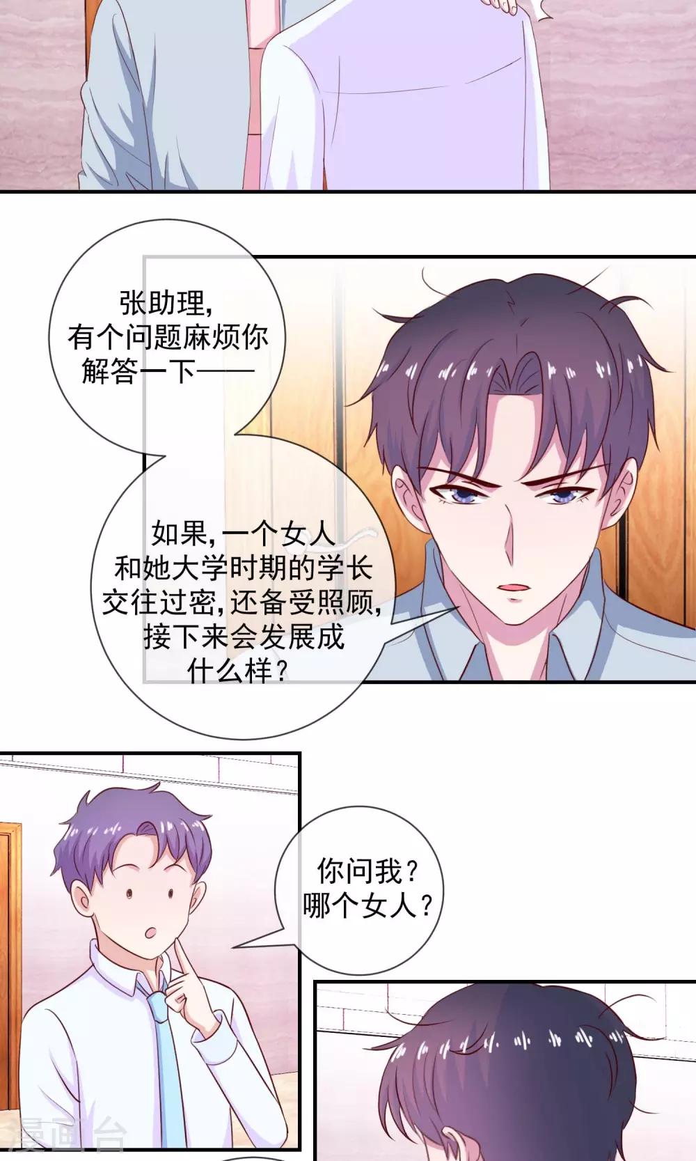 第26话 被撩动的心11
