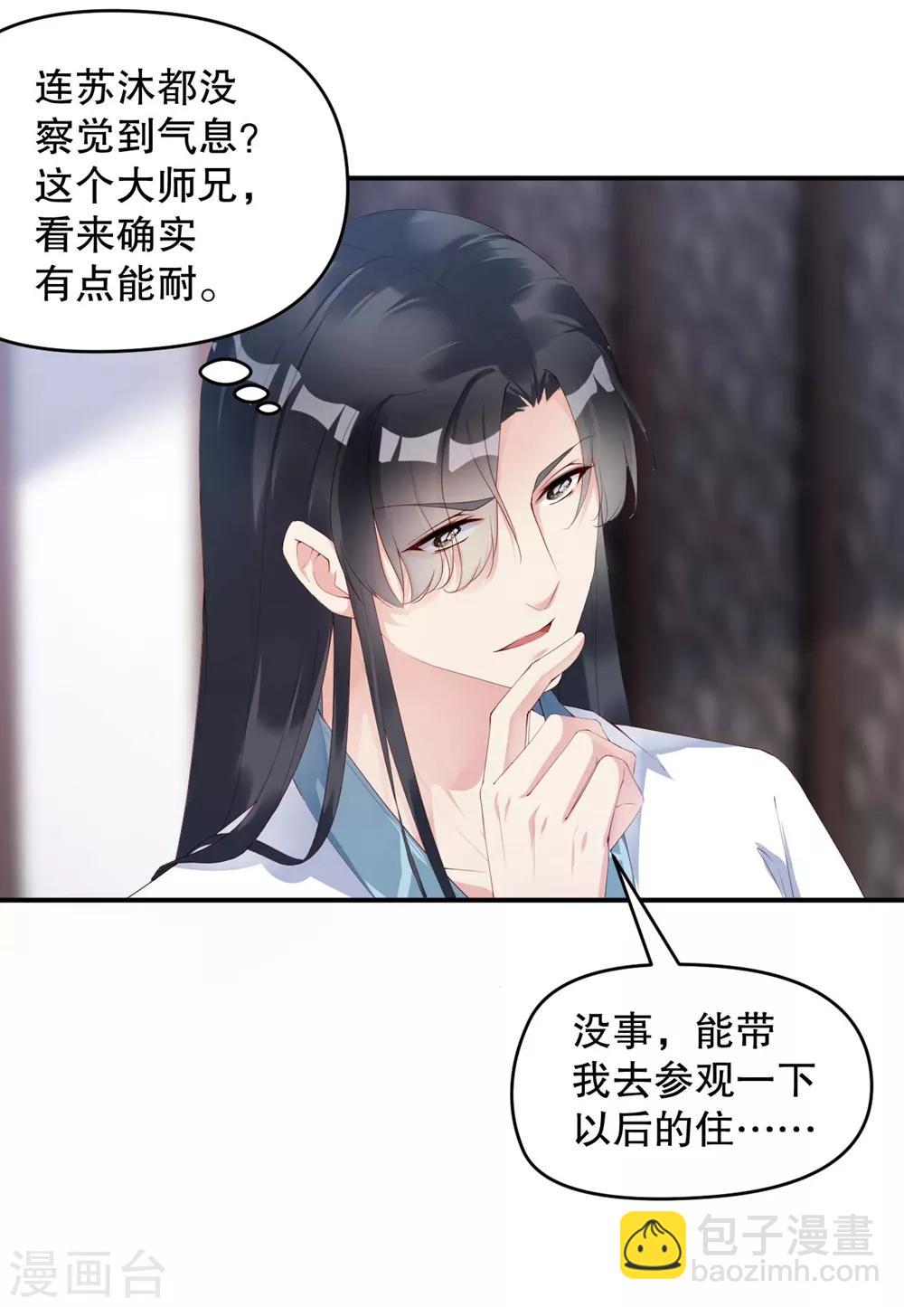 第4话 师姐，我好疼21