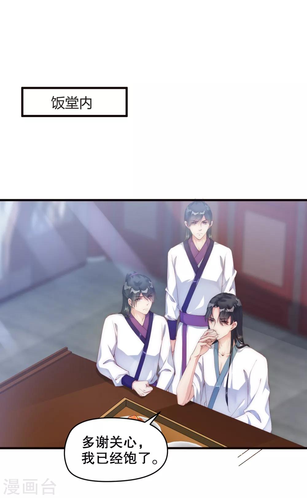 第9话 你要和他成亲？16