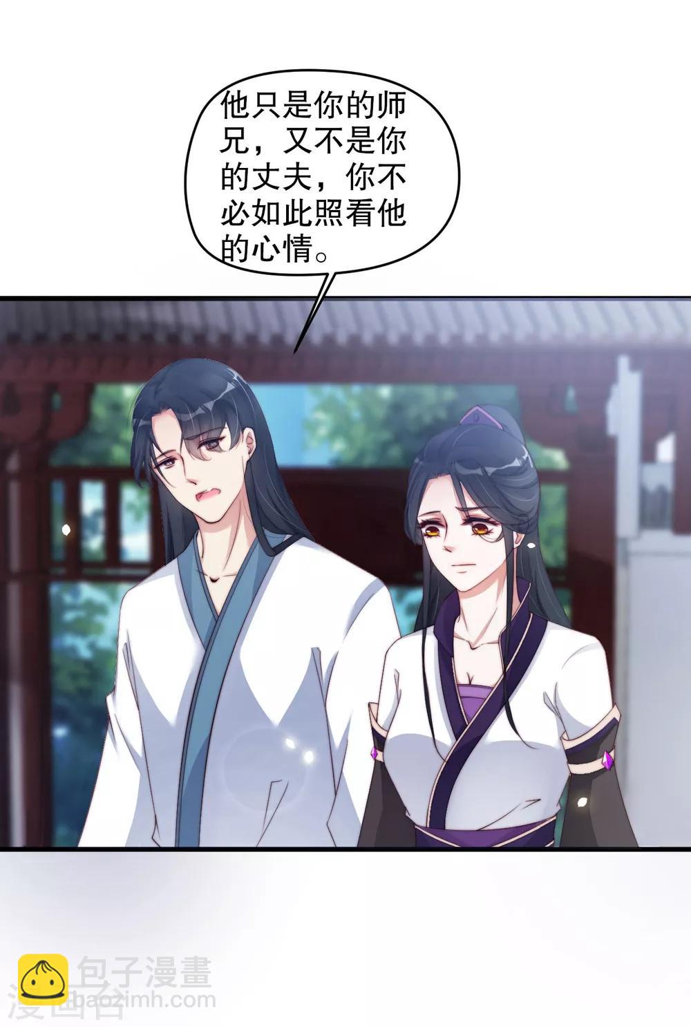 第9话 你要和他成亲？33