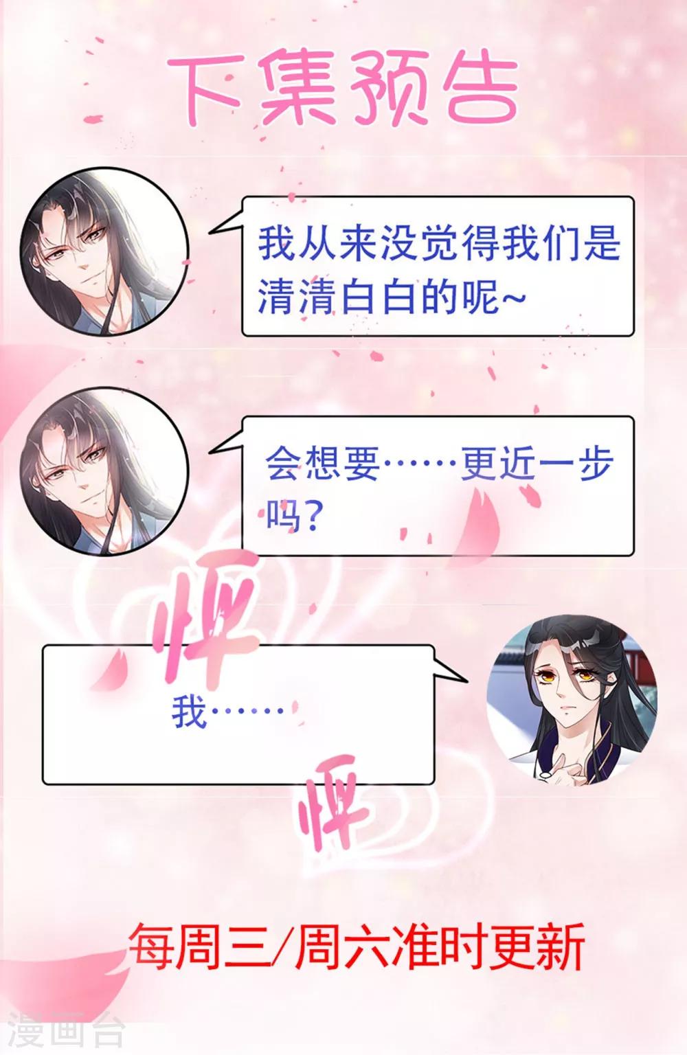 第9话 你要和他成亲？38