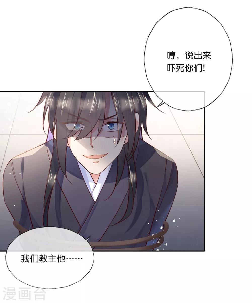 第27话2 魔教教主是个变态！10