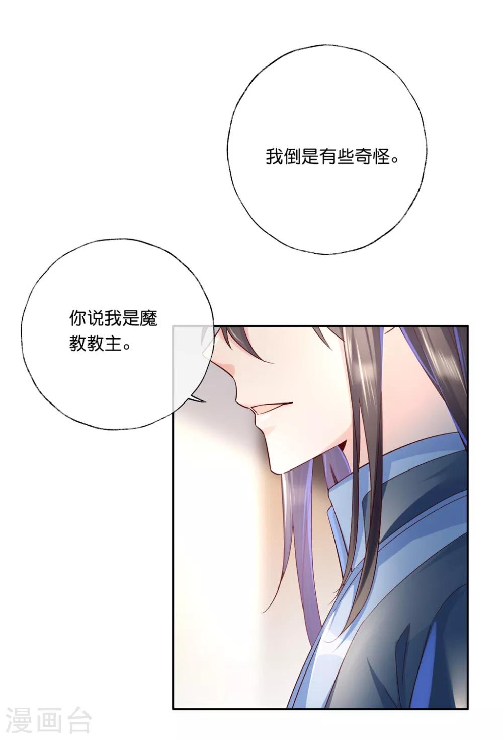 第27话2 魔教教主是个变态！13