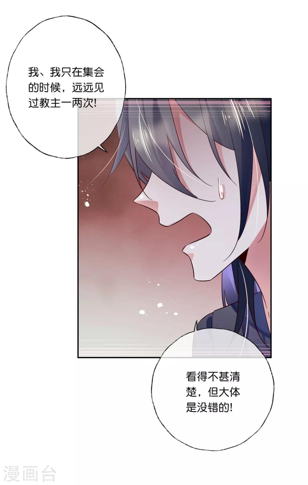 第27话2 魔教教主是个变态！8