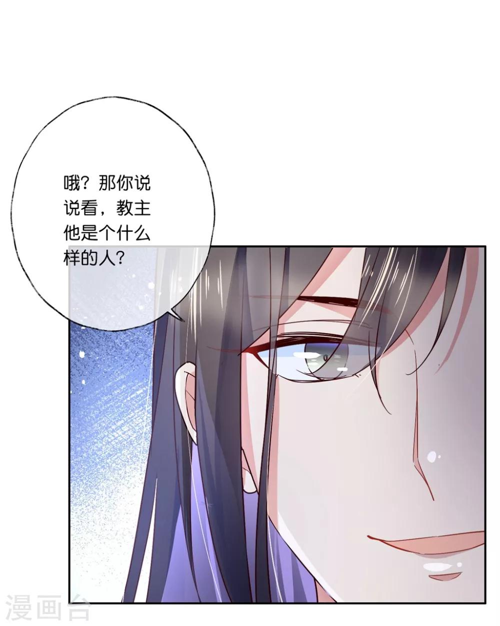 第27话2 魔教教主是个变态！9