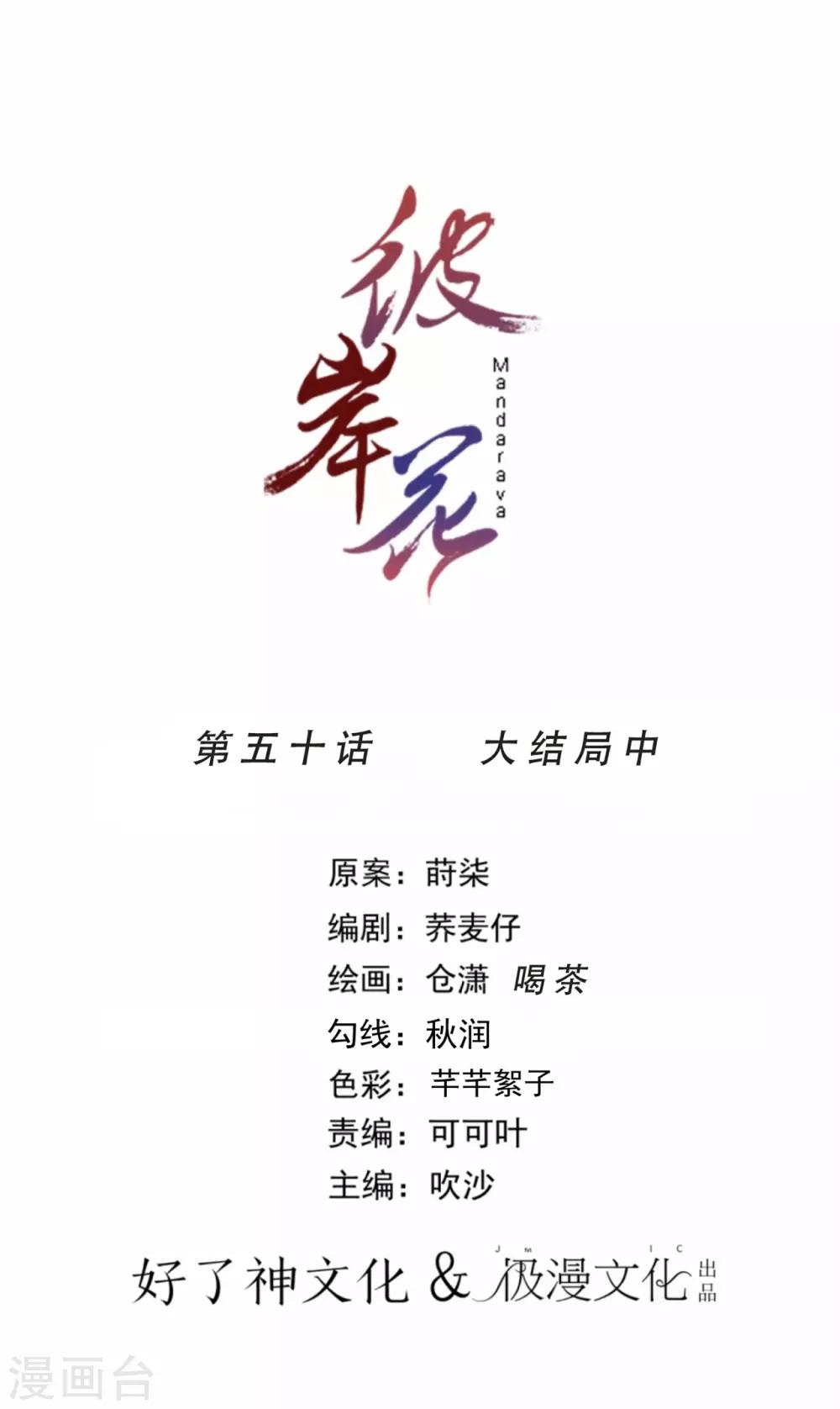 第50话 大结局中0