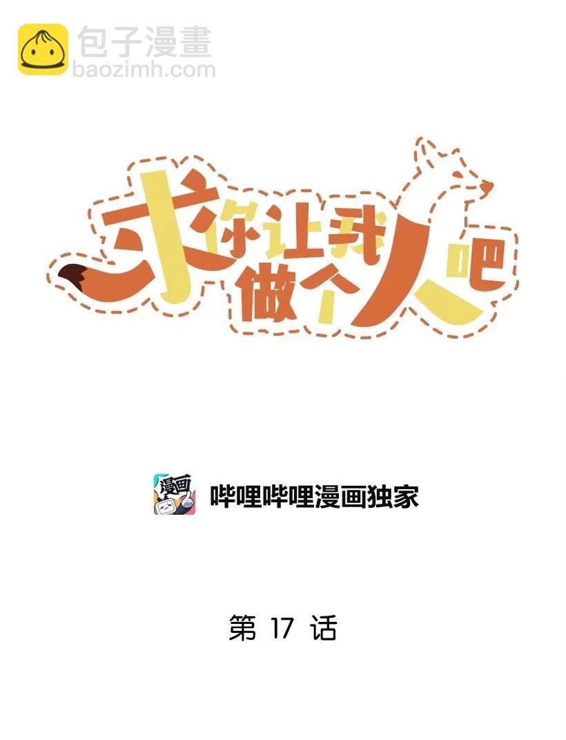 17 请帮我保密10