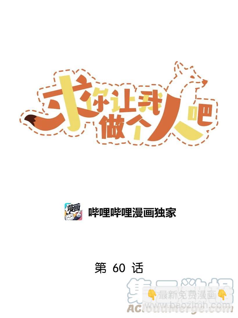 60 幸亏是你18
