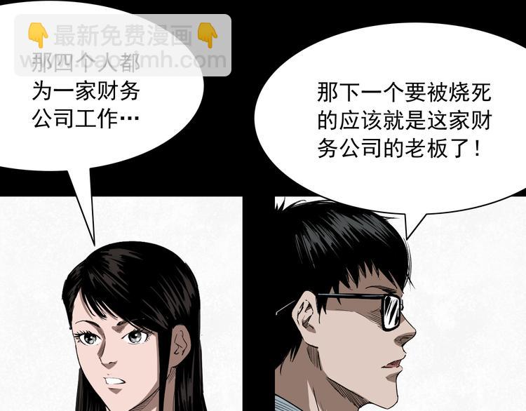 第11话 第一个受害者84