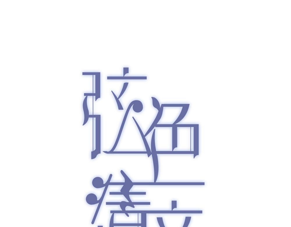 第37话 人妖号0