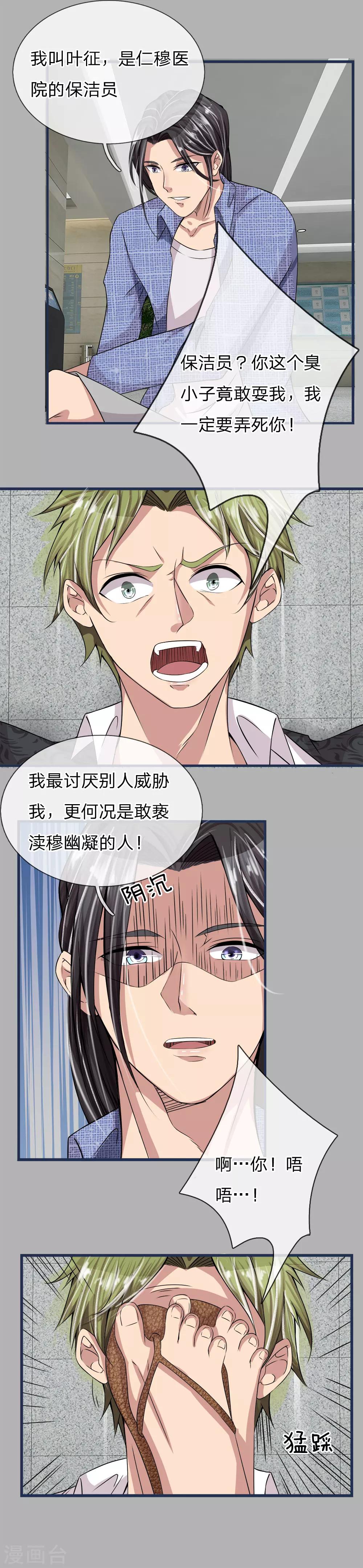 第14话 医院重地禁止喧哗4