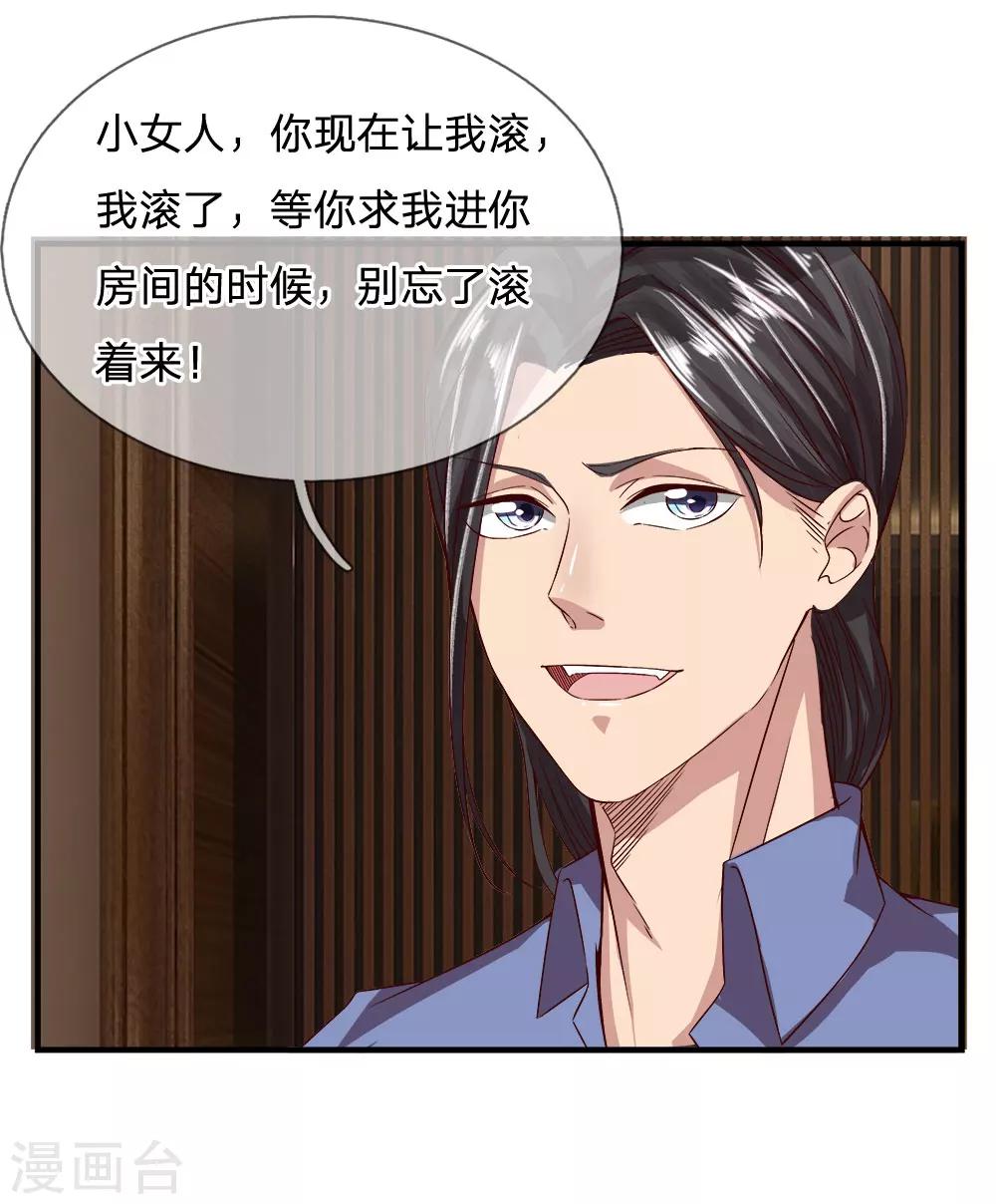 第24话 天降小姨子8
