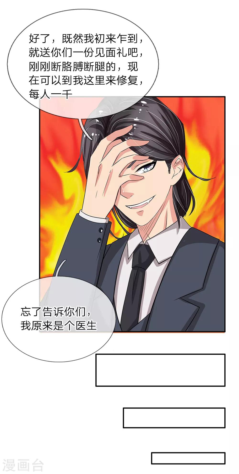 第38话 肃清10
