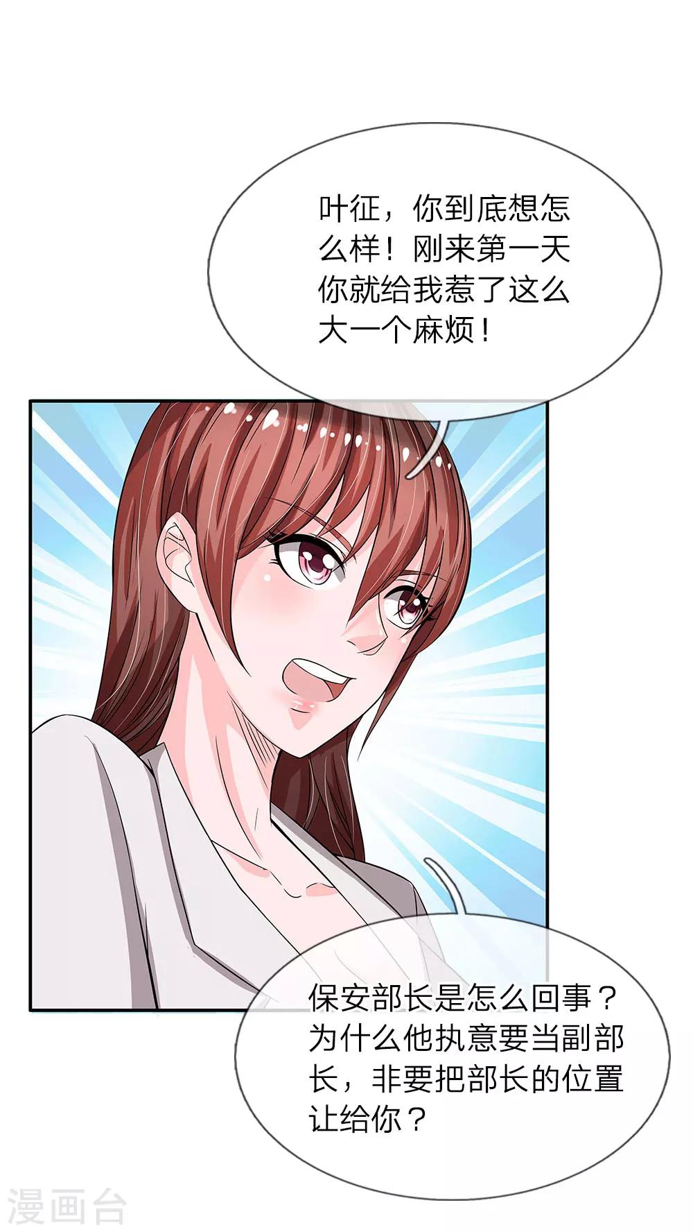 第38话 肃清12