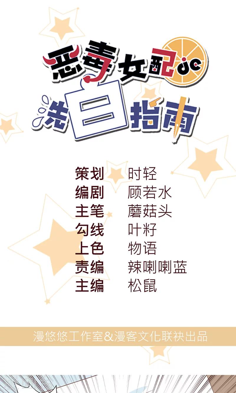 第7话 恶毒女配洗不白了？0