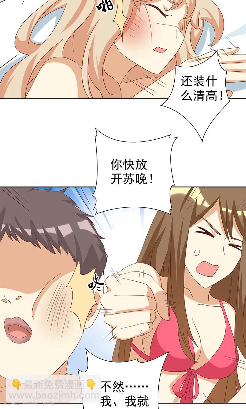 第7话 恶毒女配洗不白了？2