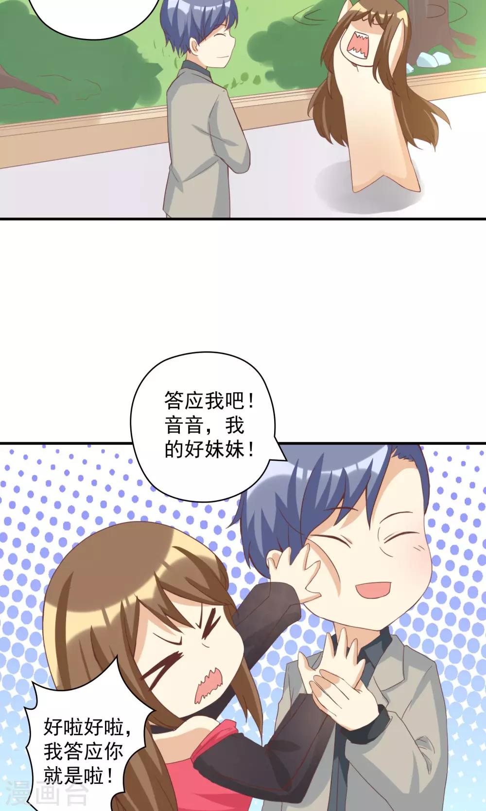 第11话 恶毒女配被追求了？16