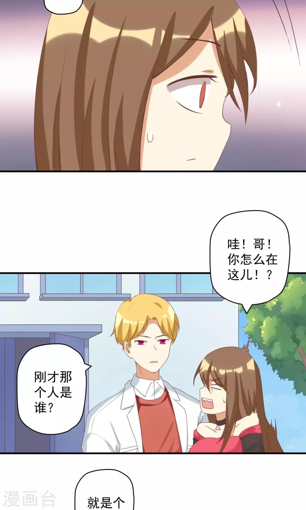 第11话 恶毒女配被追求了？18