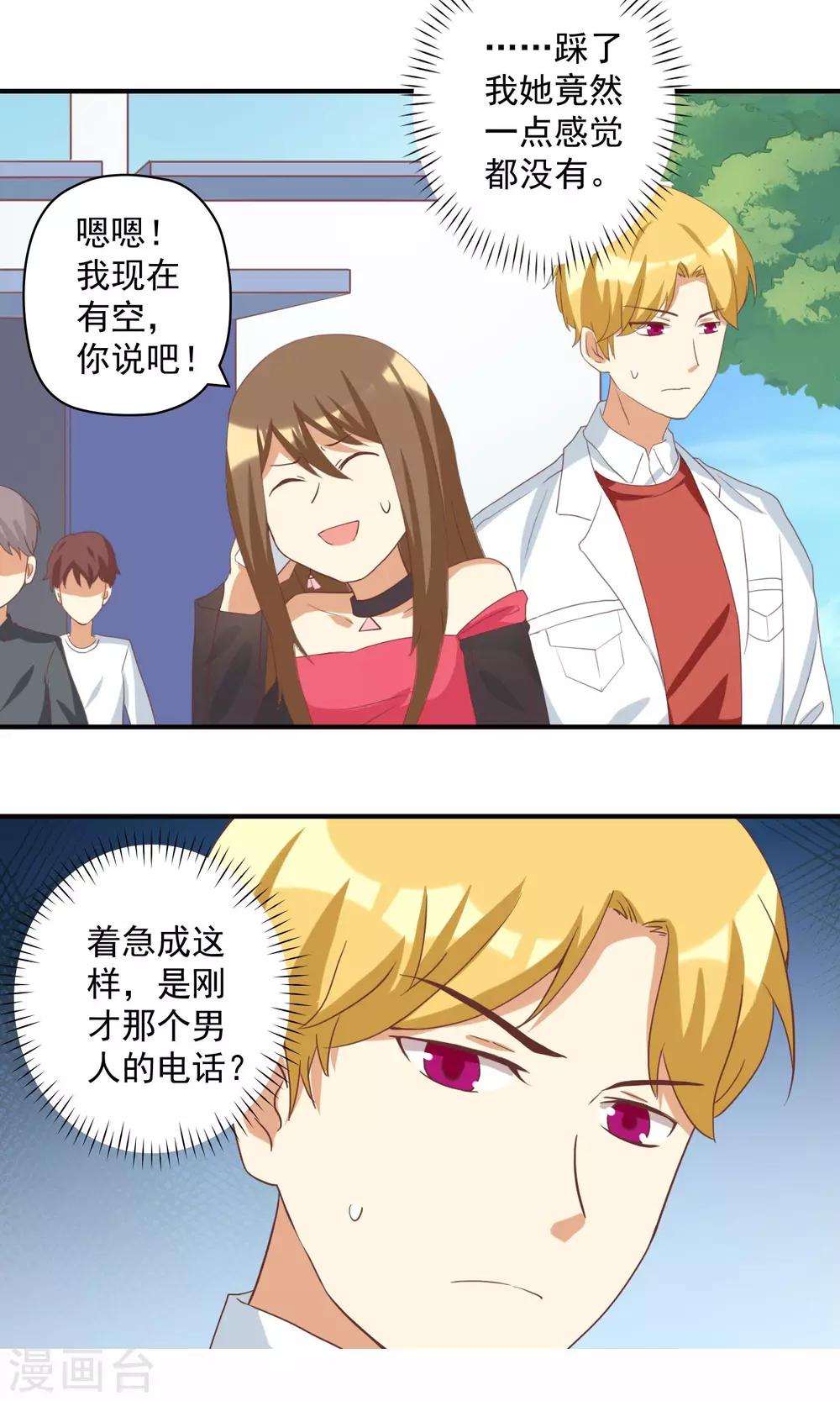 第11话 恶毒女配被追求了？24