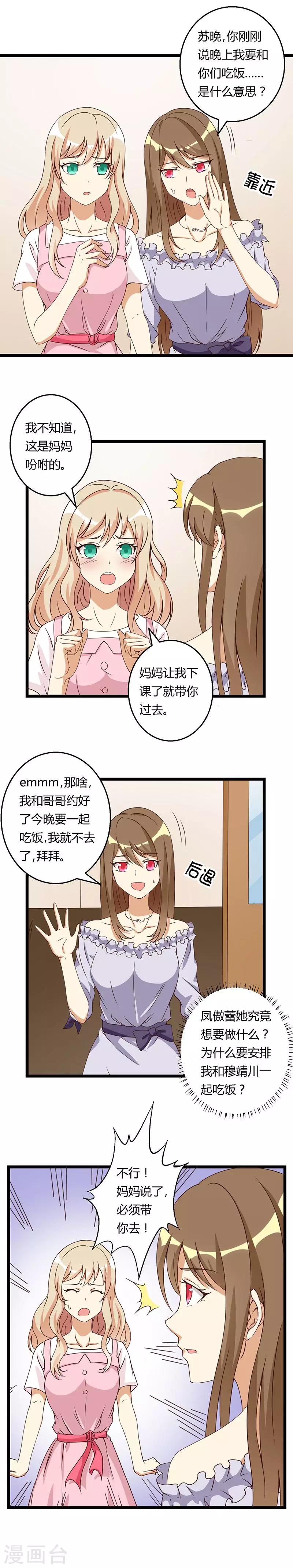 第39话 躲不过的对峙3