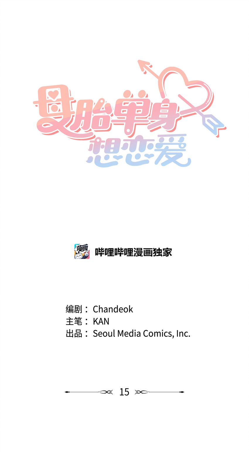 15 我有喜欢的人了12