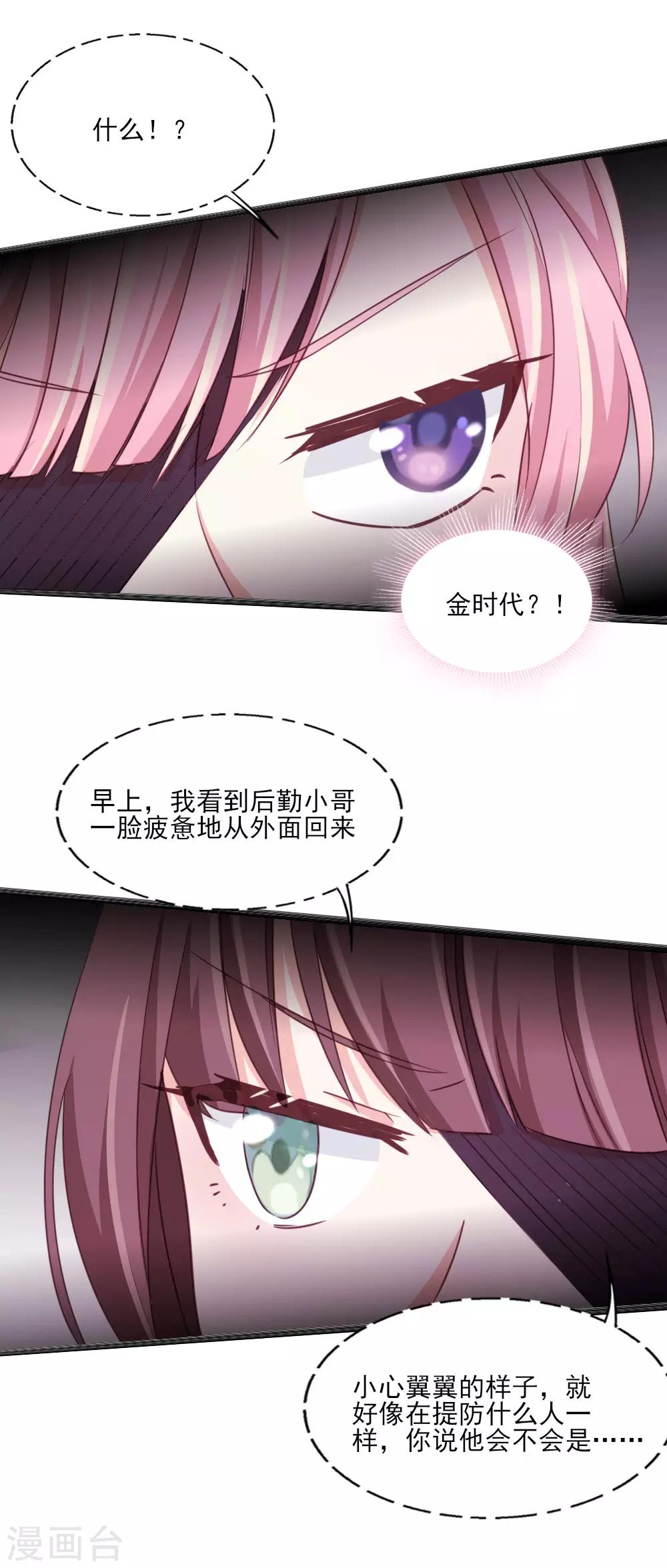 第21话 斯内克的身份11
