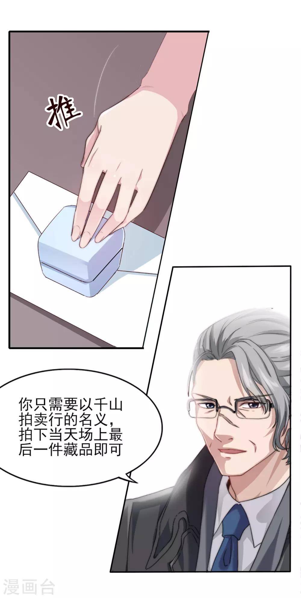 第27话 最后一件藏品31