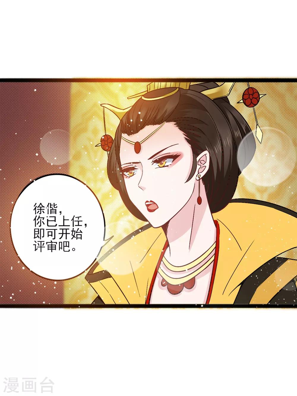 第10话 女皇当然是我来选17
