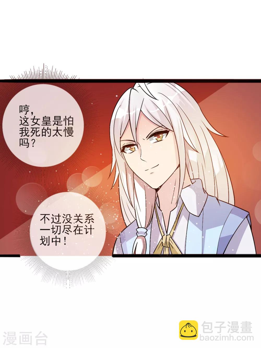 第10话 女皇当然是我来选18