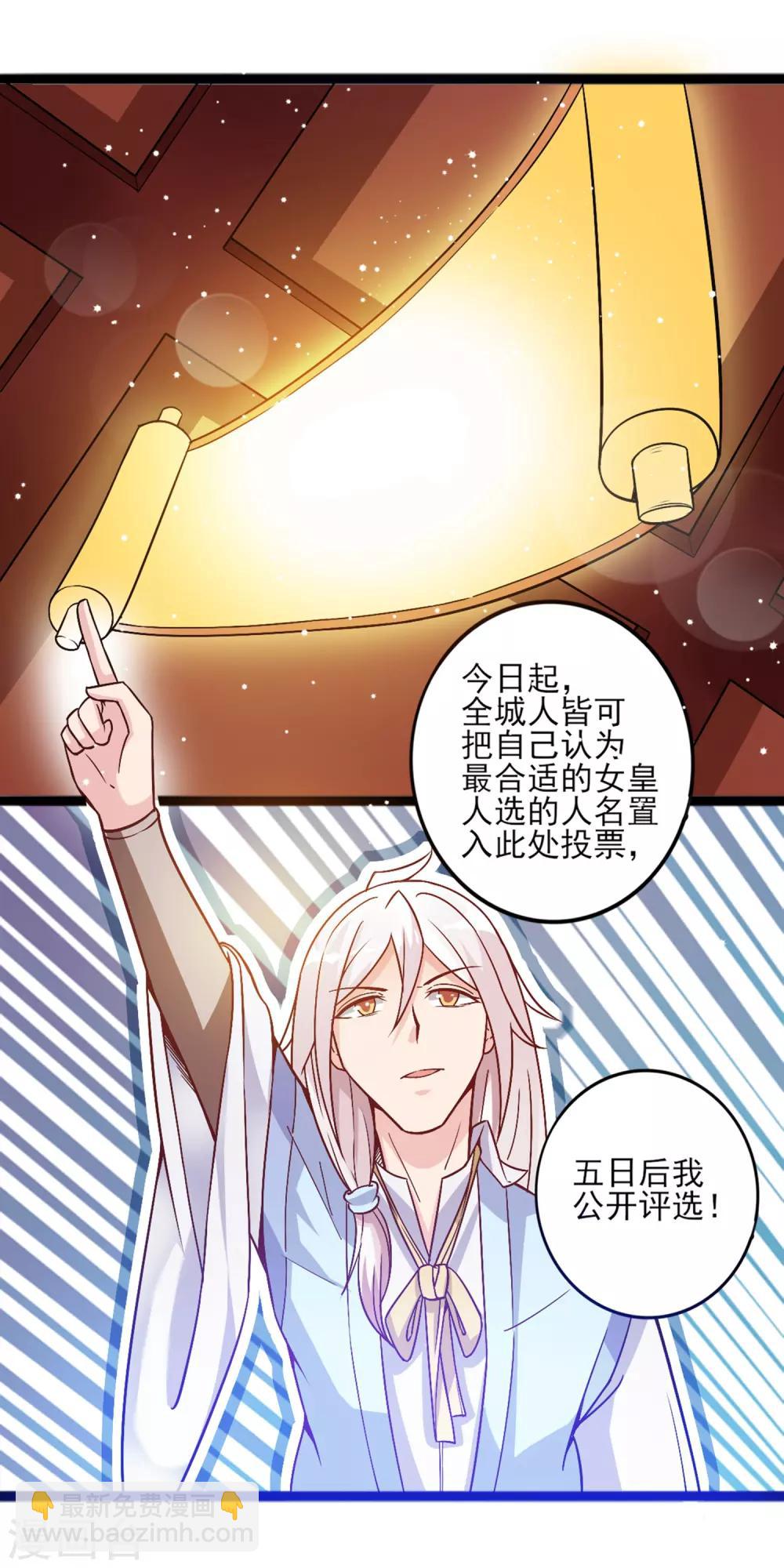 第10话 女皇当然是我来选23