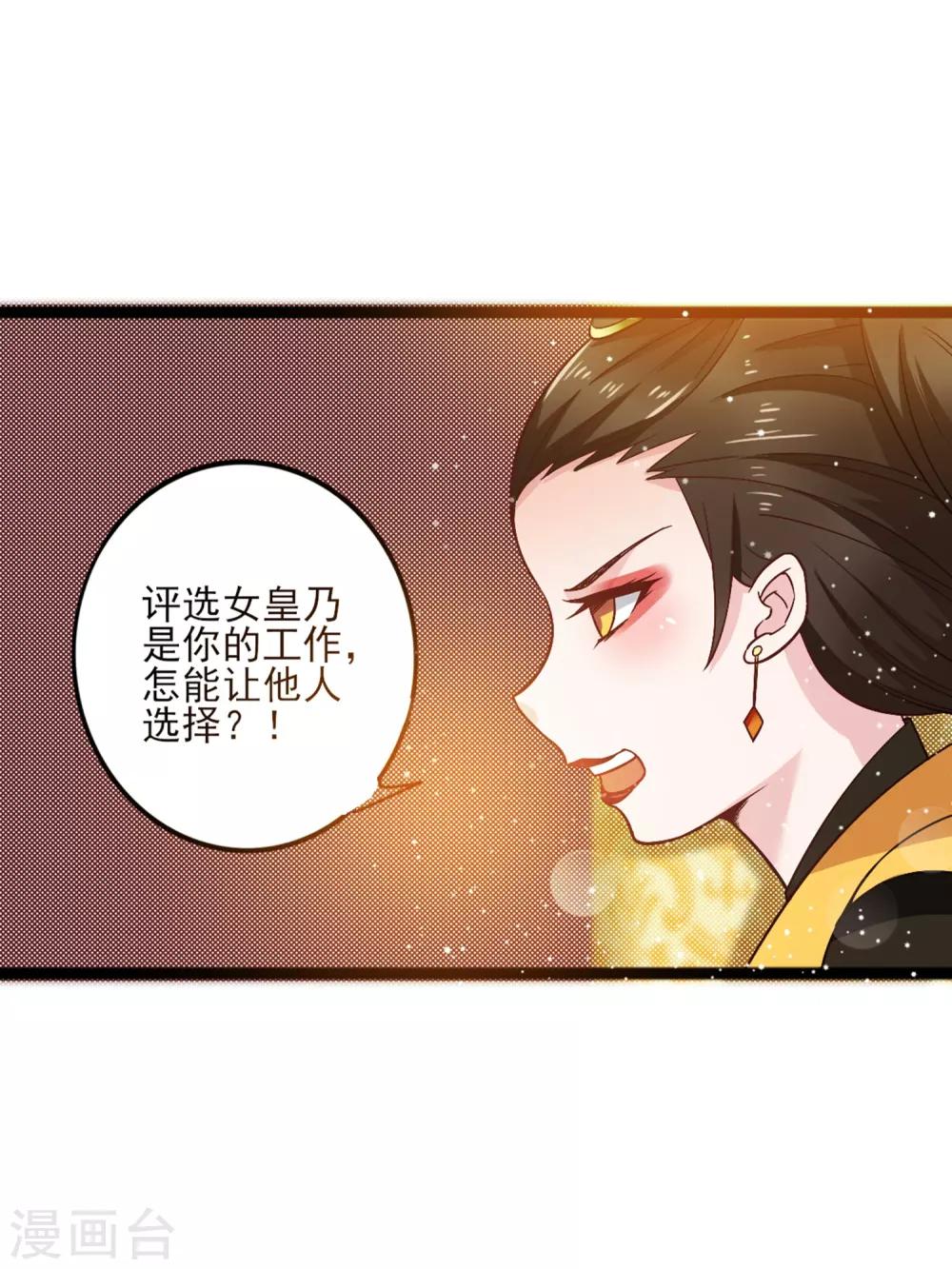 第10话 女皇当然是我来选26