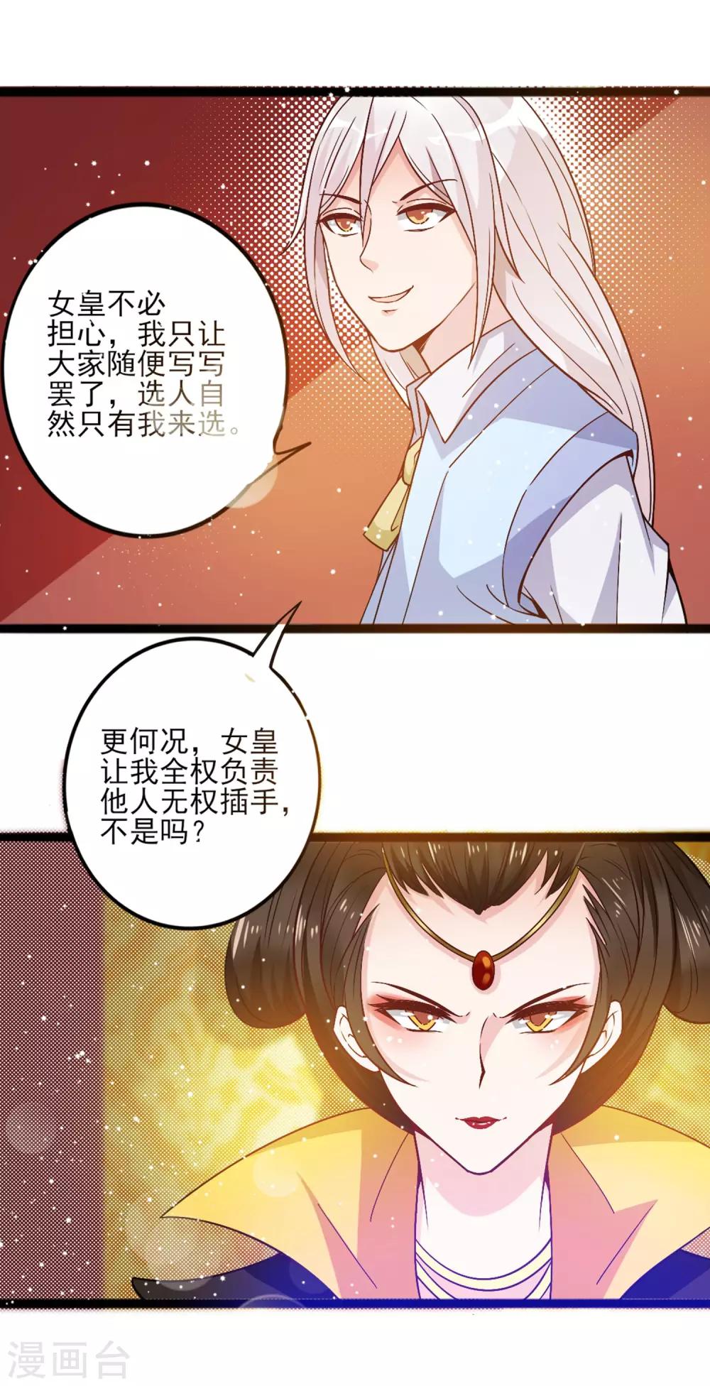第10话 女皇当然是我来选27