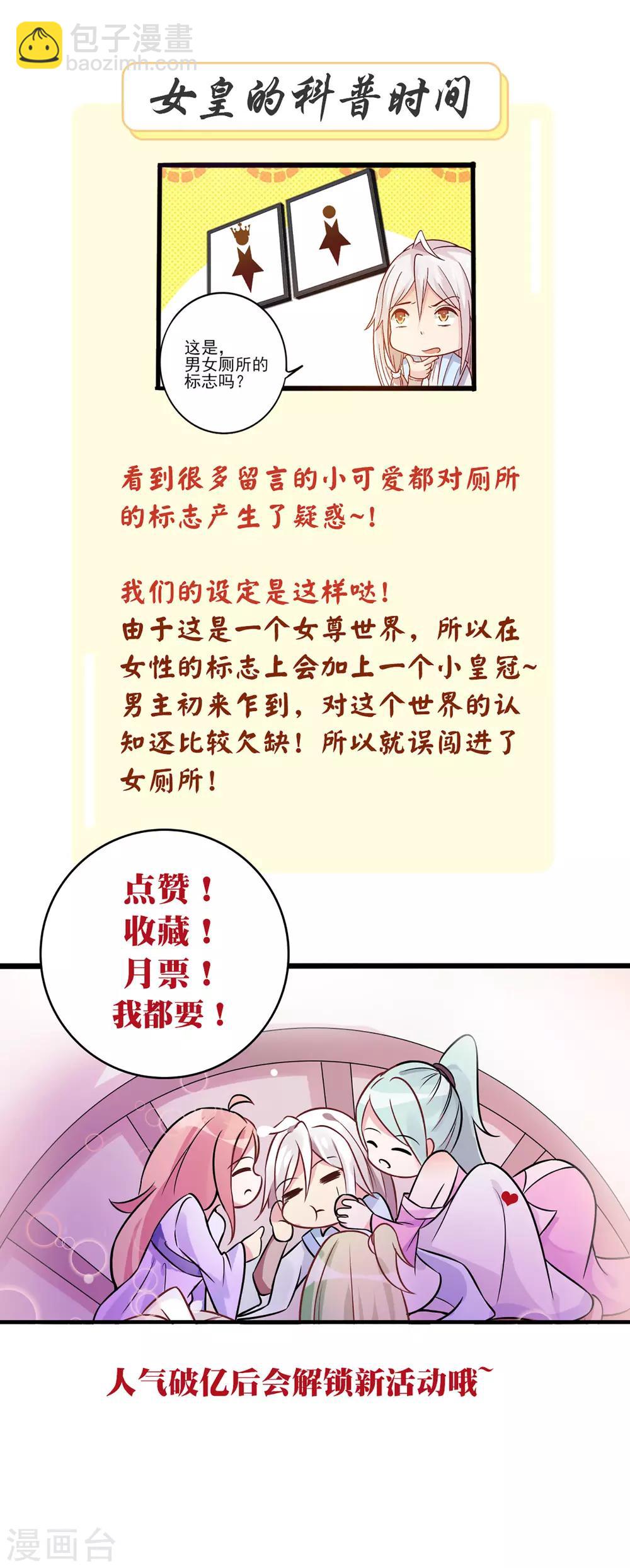 第10话 女皇当然是我来选29