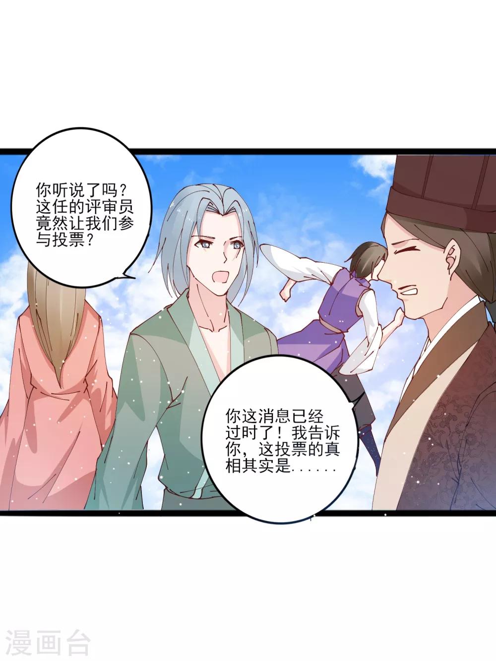 第11话 四人平票？！25