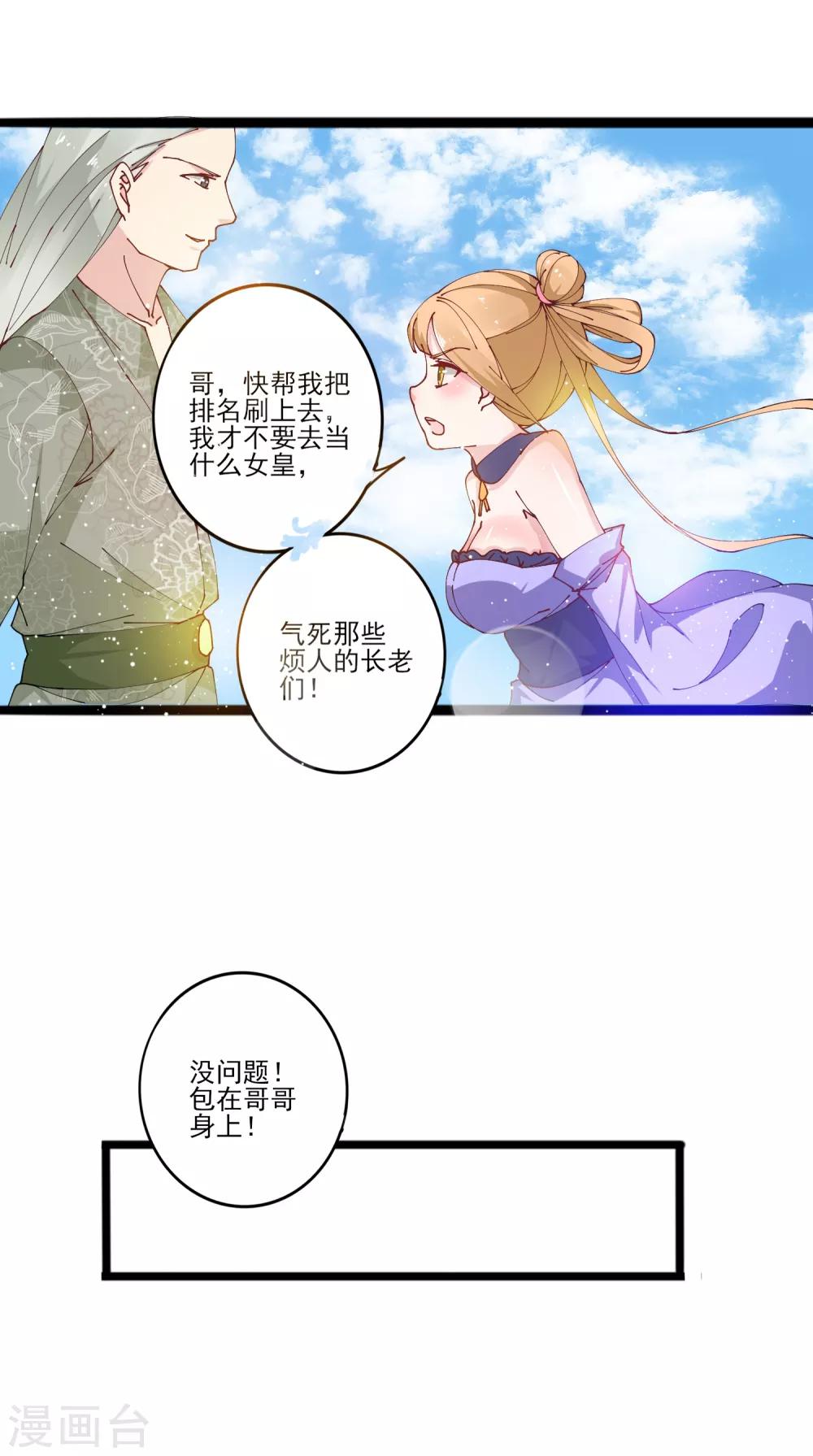 第11话 四人平票？！29